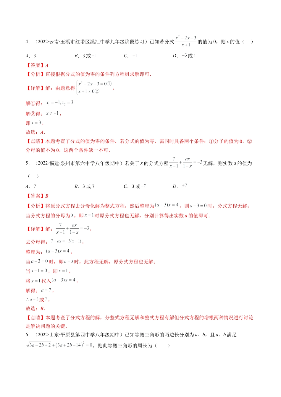 人教版八年级数学上学期期末易错精选30题（教师版）.docx_第2页