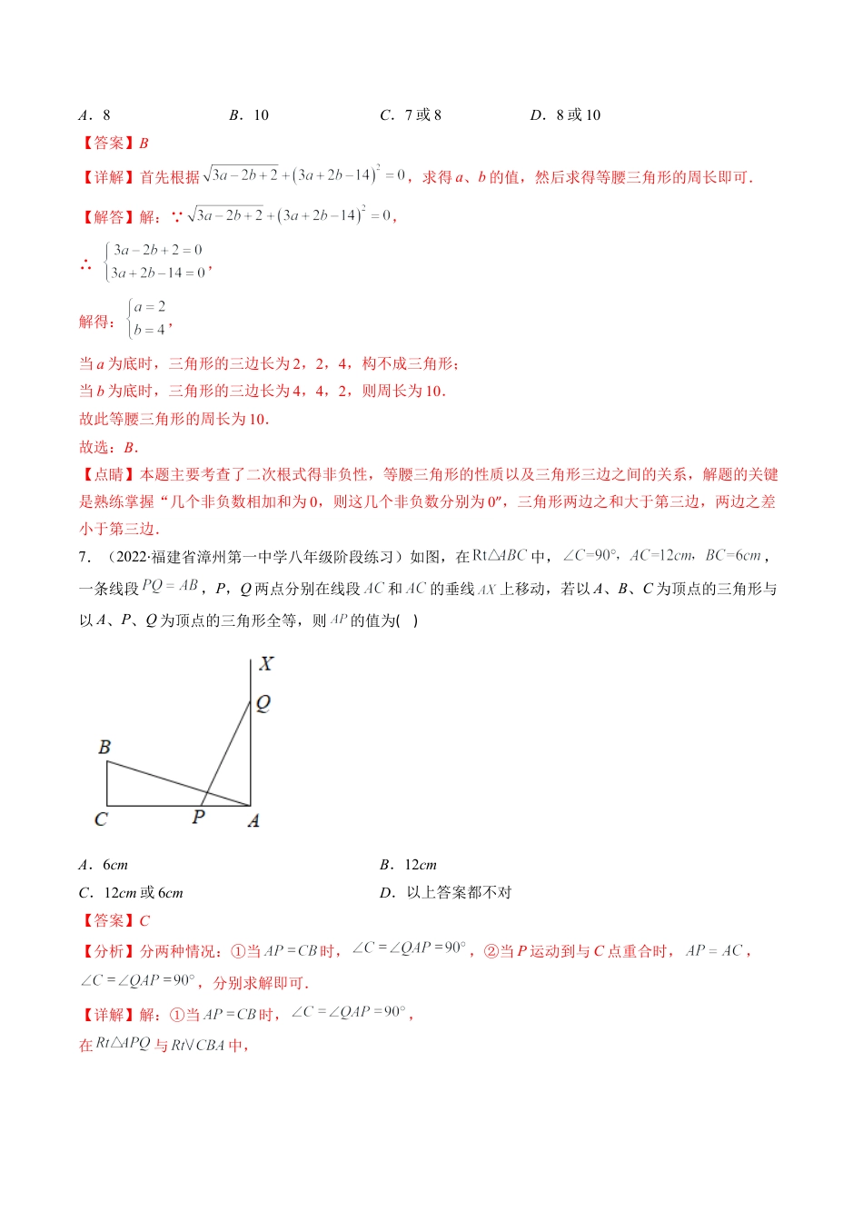 人教版八年级数学上学期期末易错精选30题（教师版）.docx_第3页