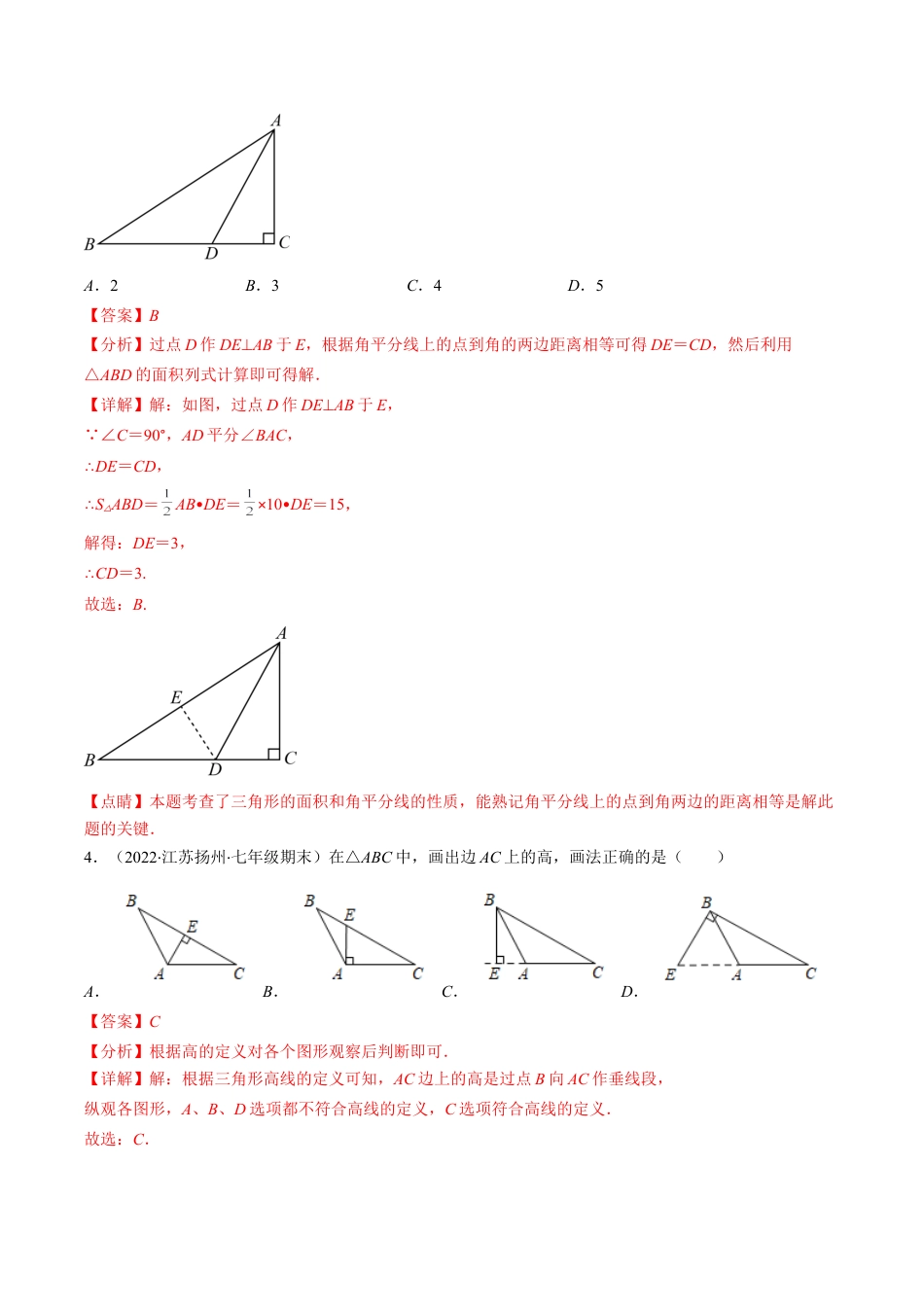 人教版八年级数学上学期期中常考精选30题（教师版）.docx_第2页