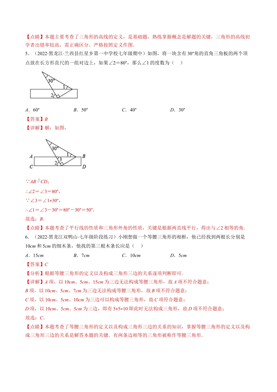 人教版八年级数学上学期期中常考精选30题（教师版）.docx_第3页