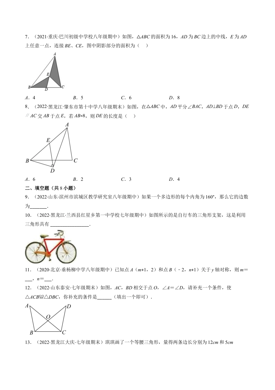 人教版八年级数学上学期期中常考精选30题（学生版）.docx_第2页