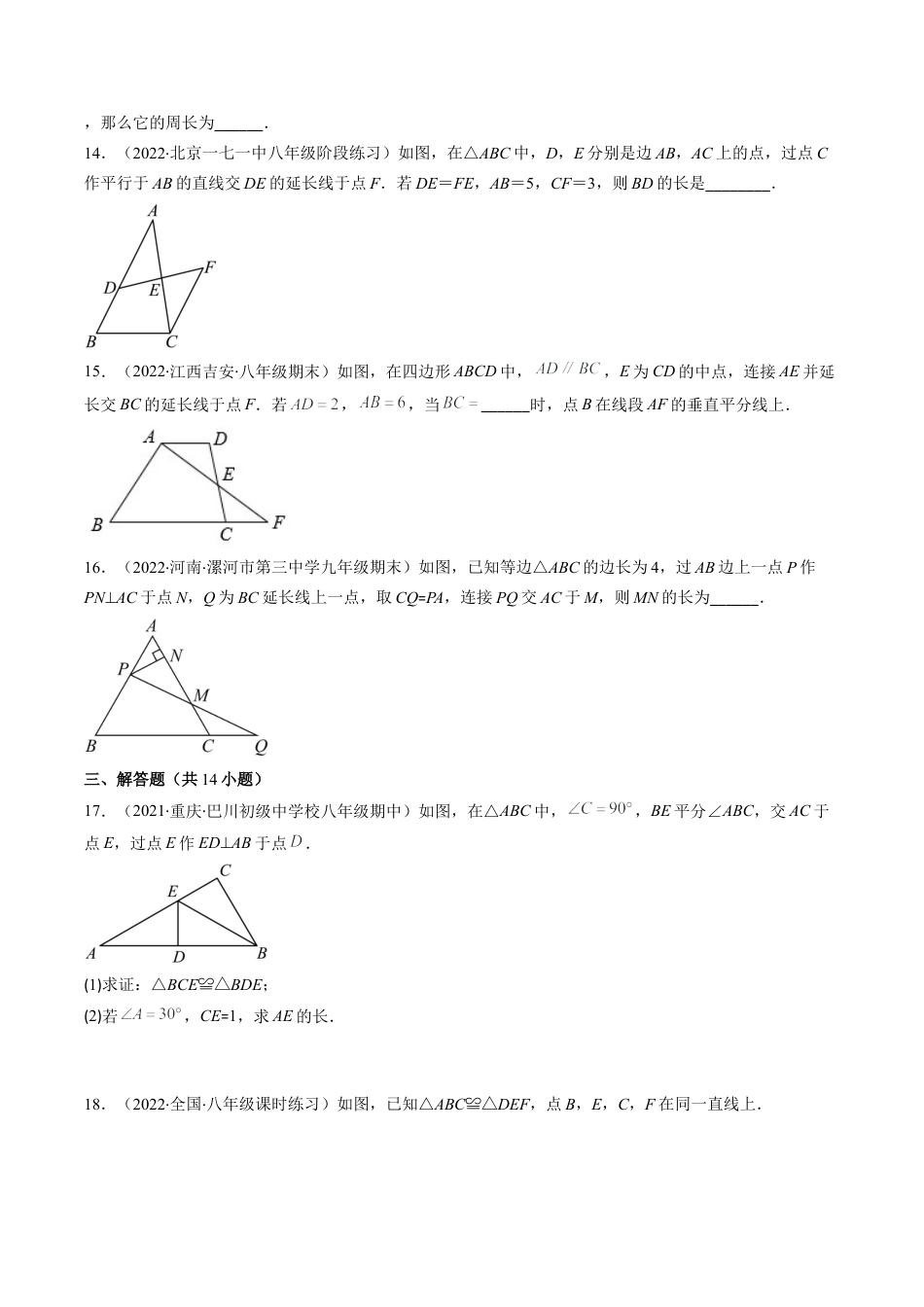 人教版八年级数学上学期期中常考精选30题（学生版）.docx_第3页