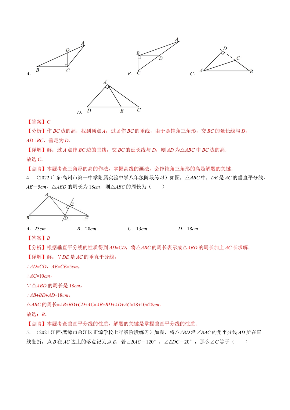 人教版八年级数学上学期期中检测A卷（教师版）.docx_第2页