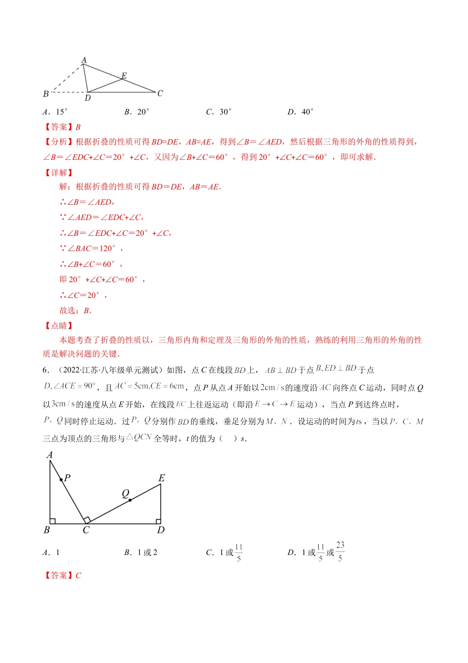 人教版八年级数学上学期期中检测A卷（教师版）.docx_第3页