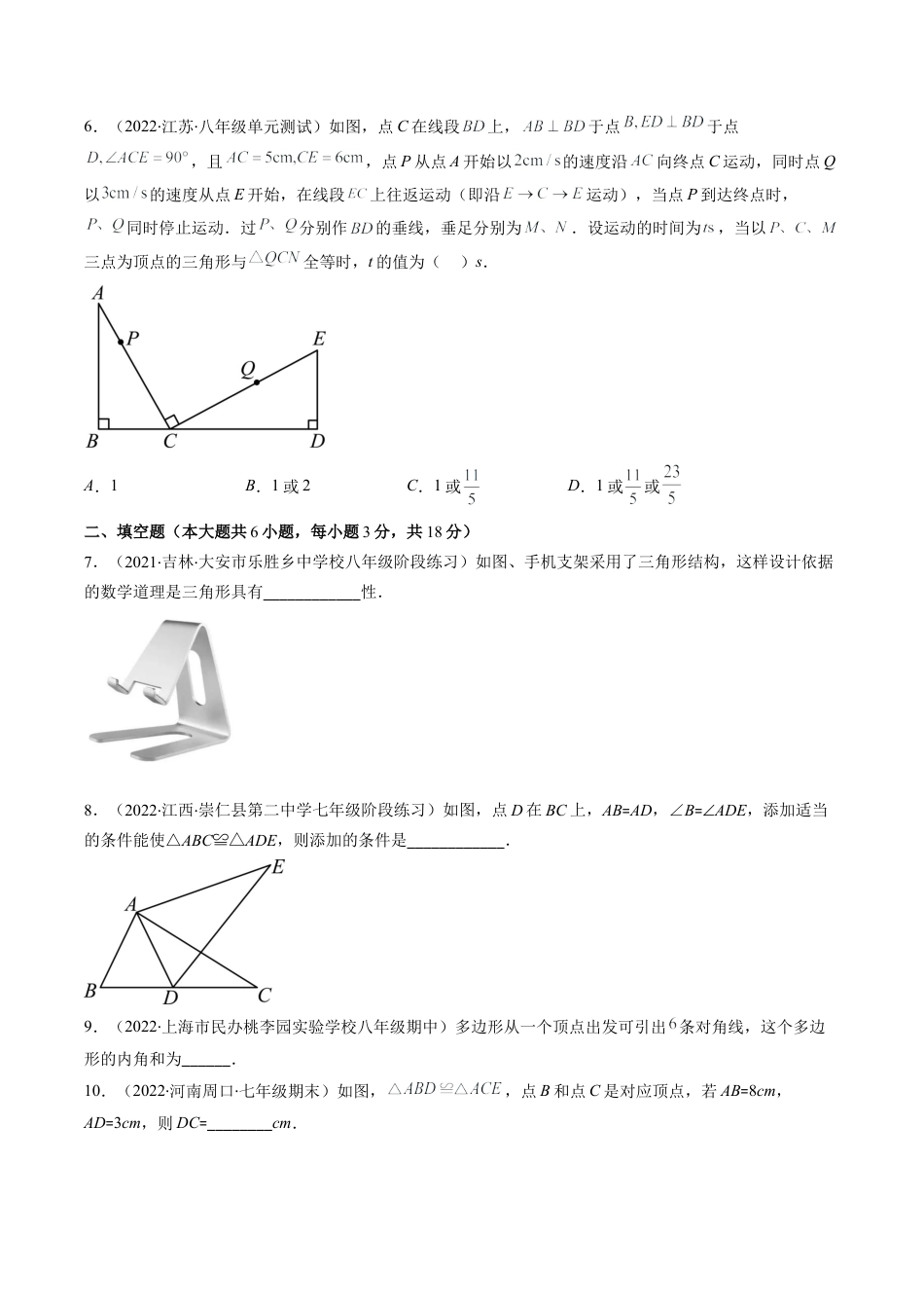 人教版八年级数学上学期期中检测A卷（学生版）.docx_第2页