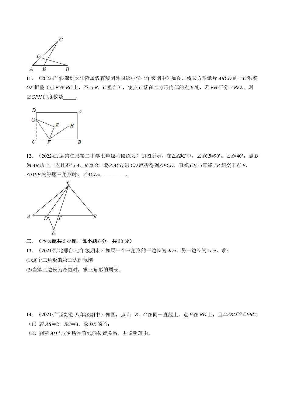 人教版八年级数学上学期期中检测A卷（学生版）.docx_第3页