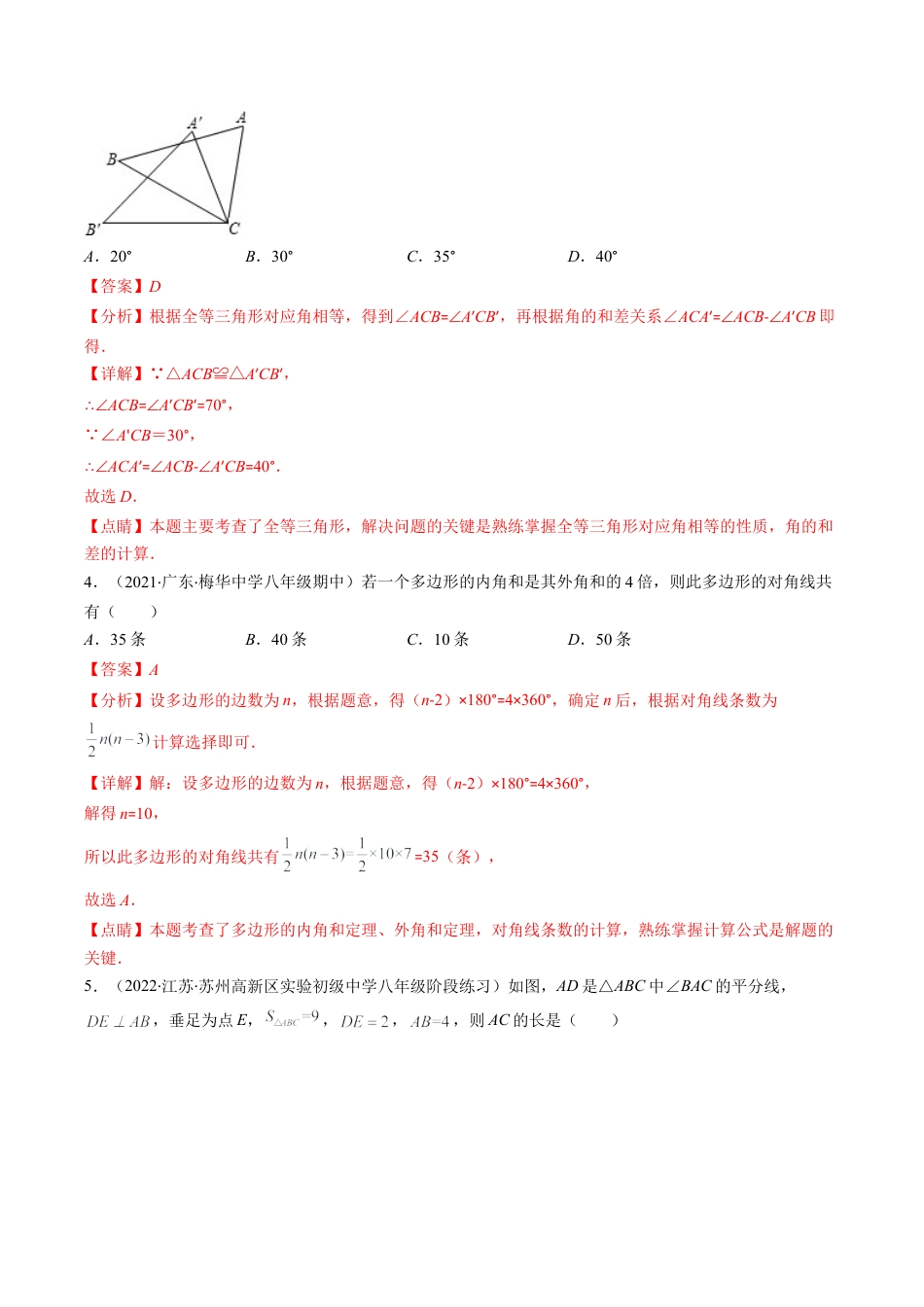 人教版八年级数学上学期期中检测B卷（教师版）.docx_第2页