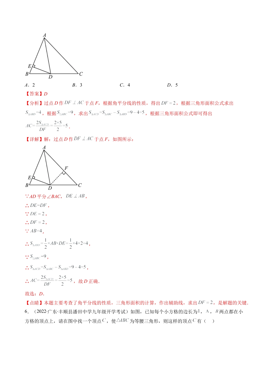 人教版八年级数学上学期期中检测B卷（教师版）.docx_第3页