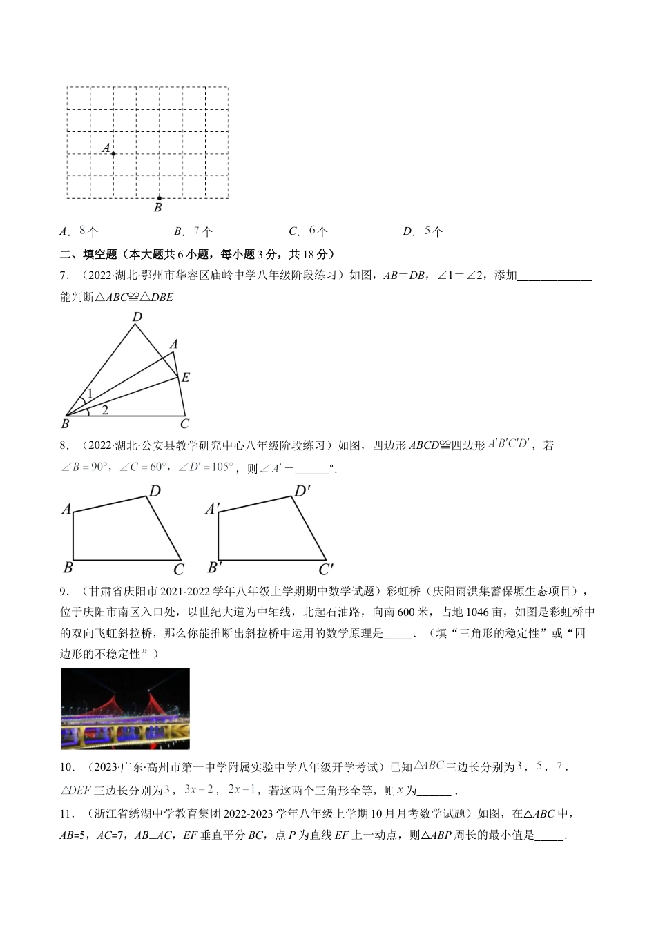 人教版八年级数学上学期期中检测B卷（学生版）.docx_第2页
