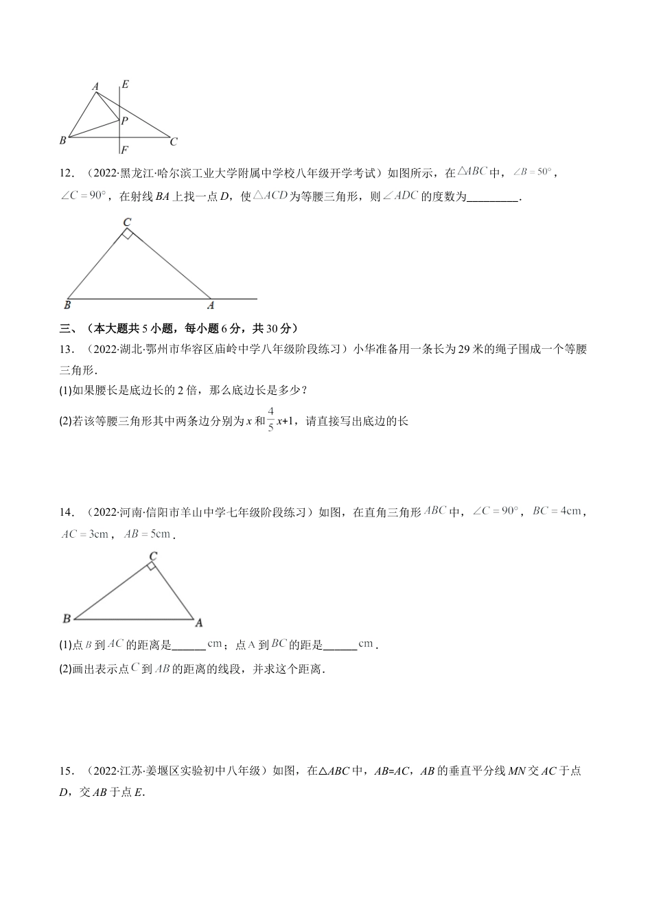 人教版八年级数学上学期期中检测B卷（学生版）.docx_第3页