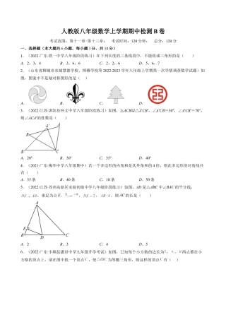 人教版八年级数学上学期期中检测B卷（学生版）.docx