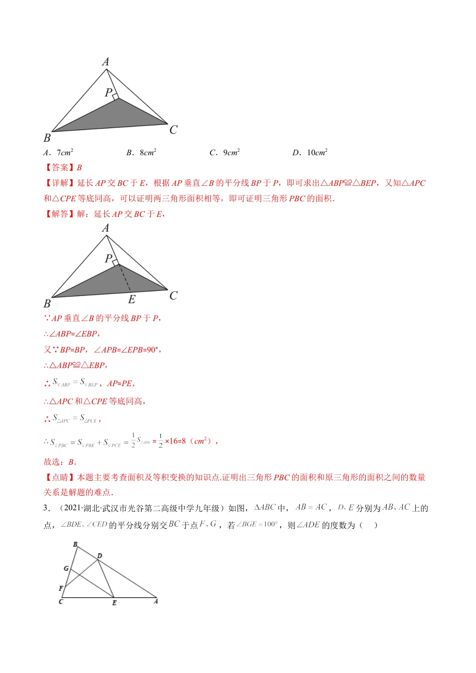 人教版八年级数学上学期期中压轴精选30题（教师版）.docx_第2页