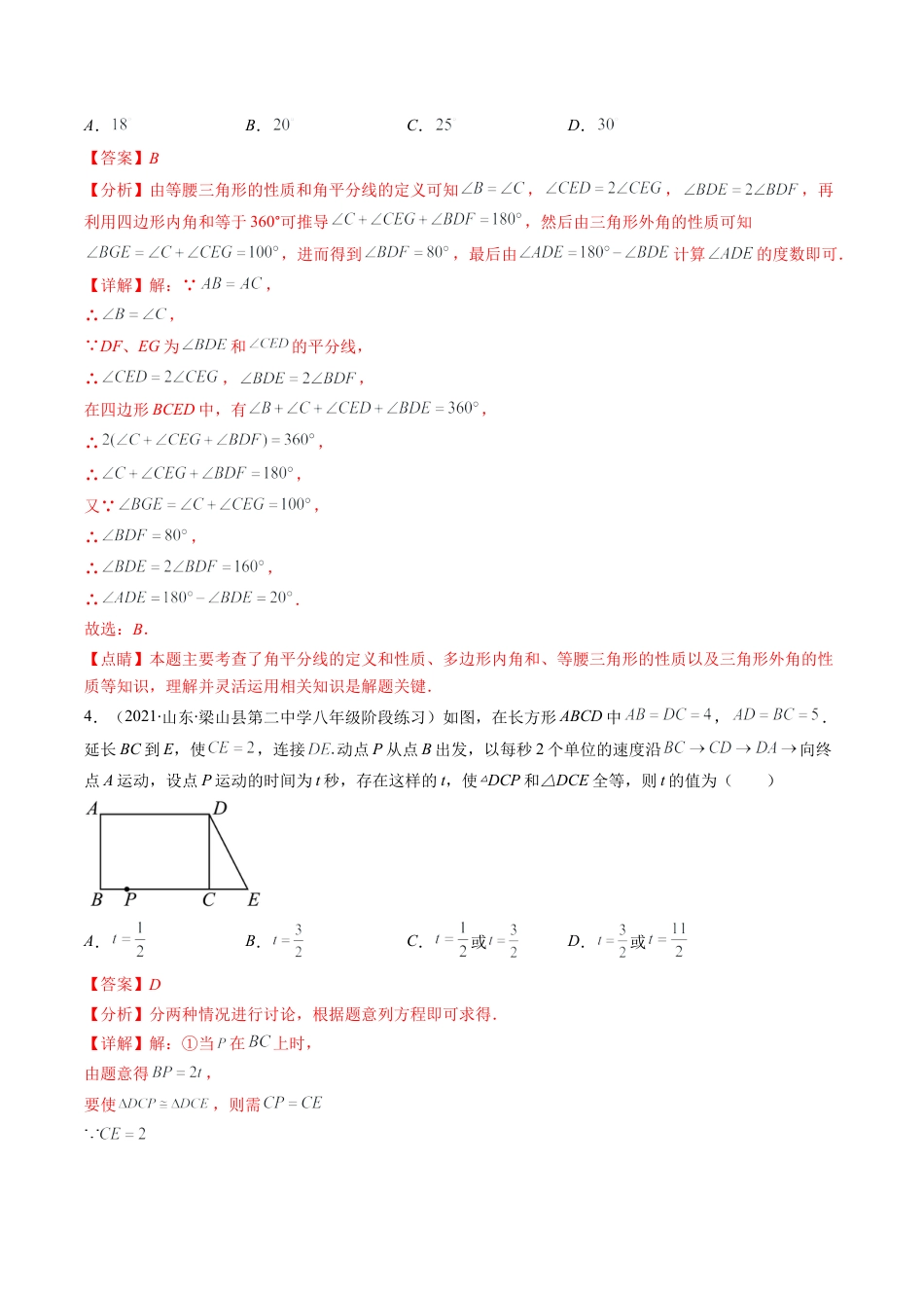 人教版八年级数学上学期期中压轴精选30题（教师版）.docx_第3页