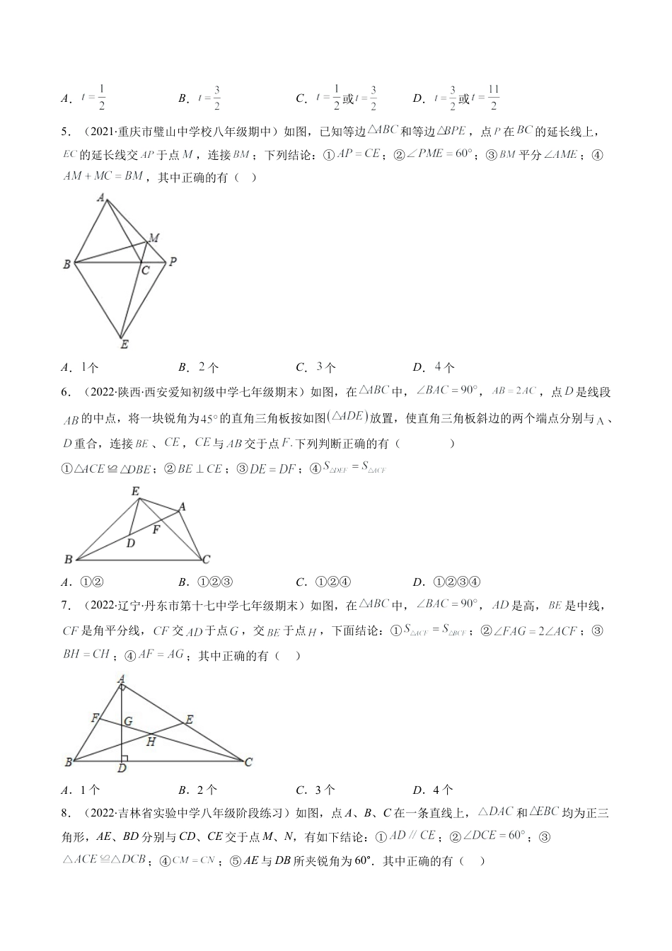 人教版八年级数学上学期期中压轴精选30题（学生版）.docx_第2页