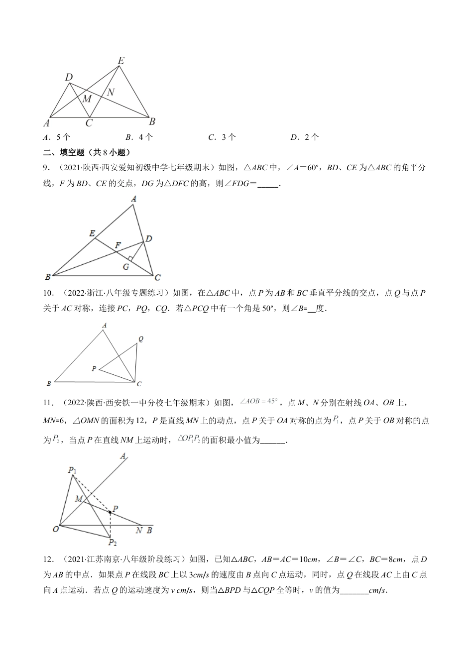 人教版八年级数学上学期期中压轴精选30题（学生版）.docx_第3页