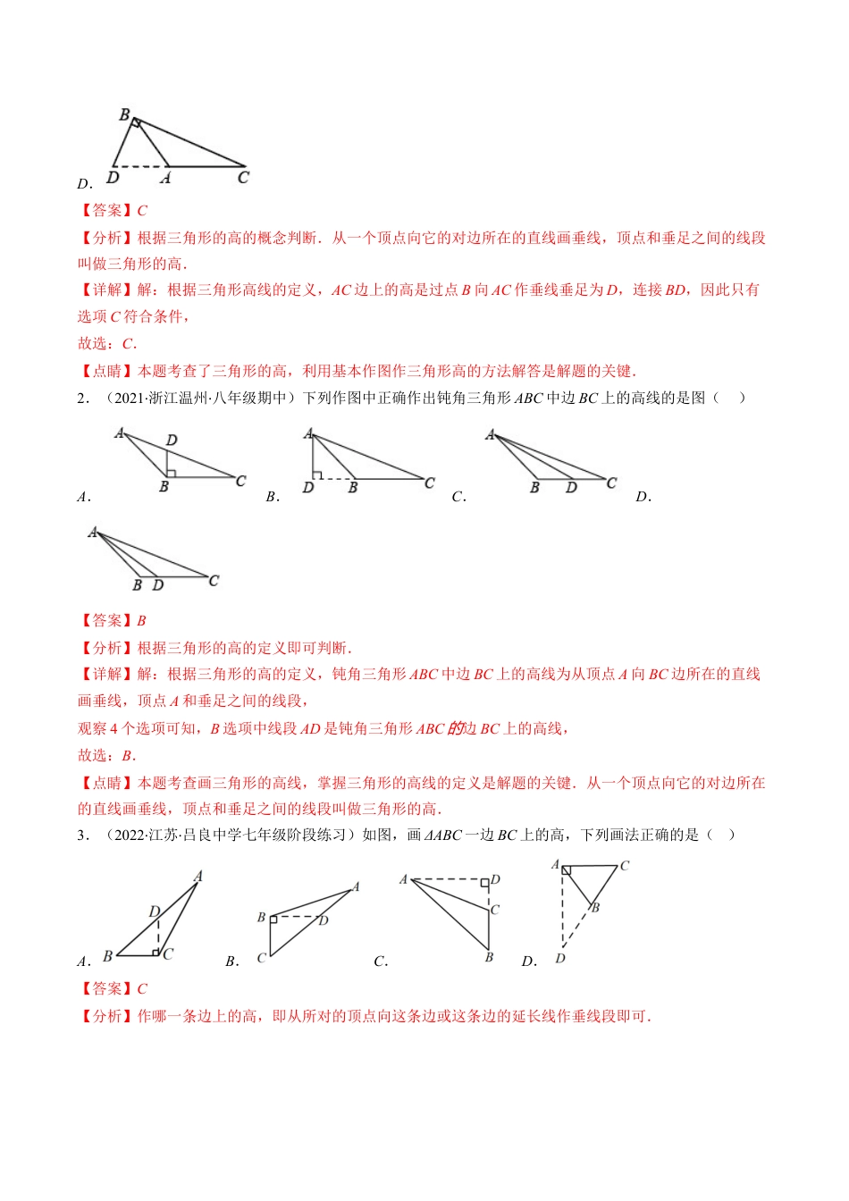 人教版八年级数学上学期期中易错精选30题（教师版）.docx_第2页