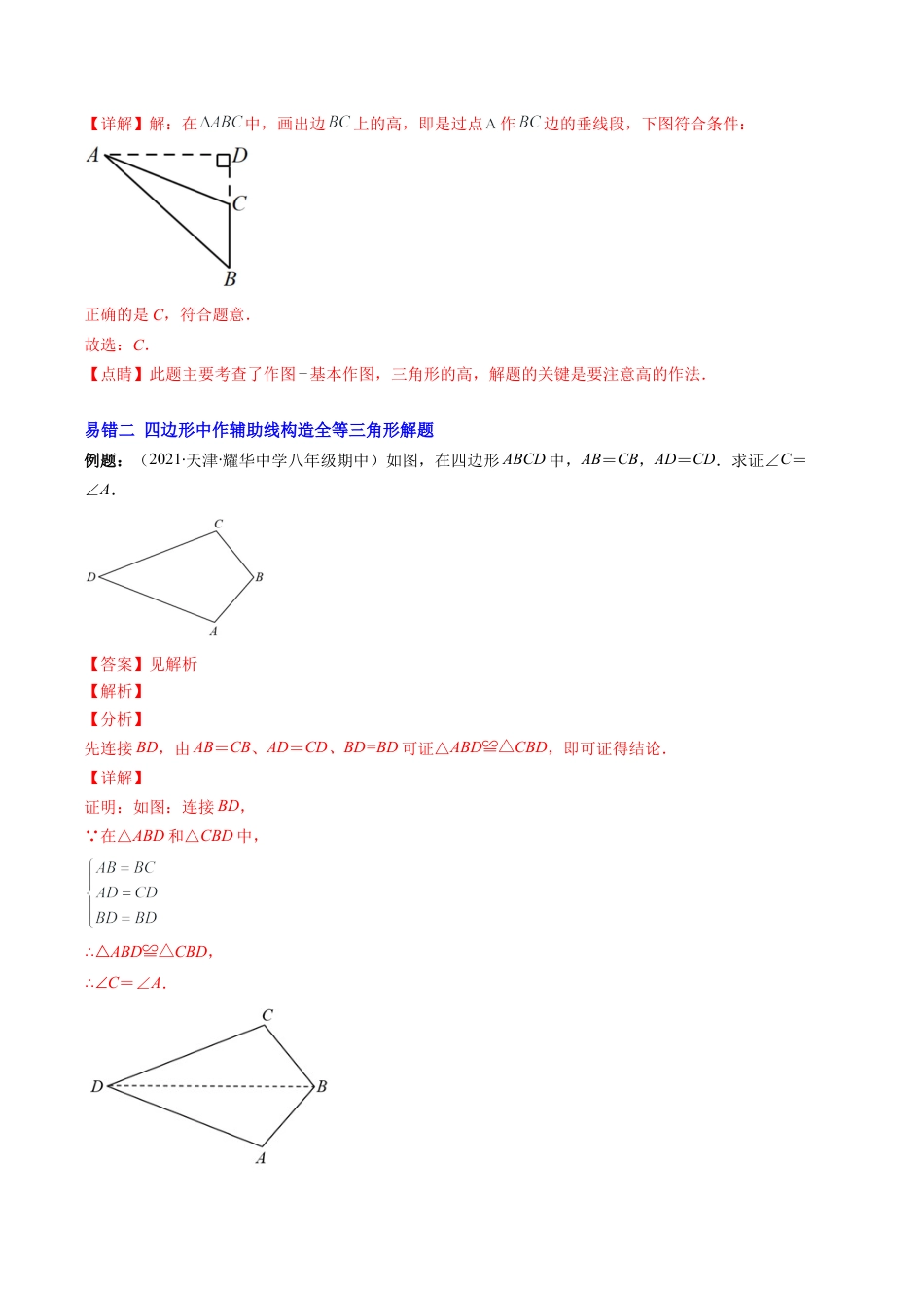 人教版八年级数学上学期期中易错精选30题（教师版）.docx_第3页