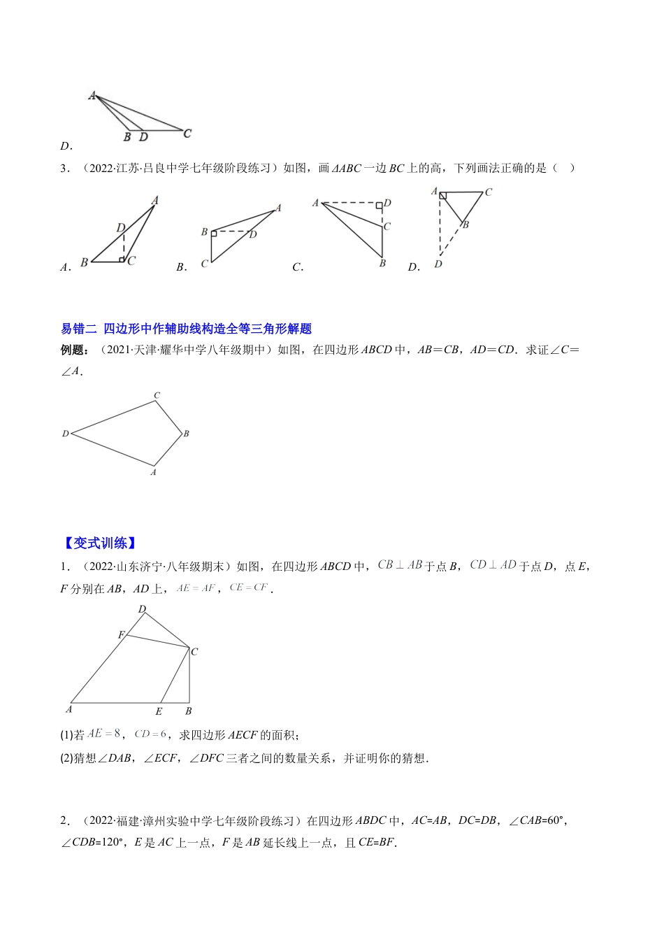 人教版八年级数学上学期期中易错精选30题（学生版）.docx_第2页