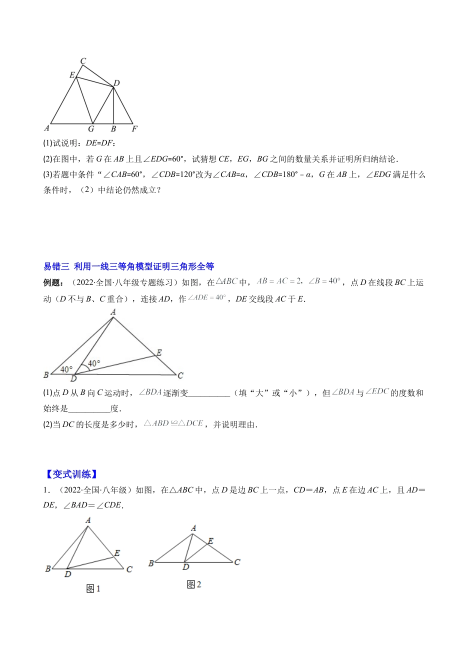 人教版八年级数学上学期期中易错精选30题（学生版）.docx_第3页