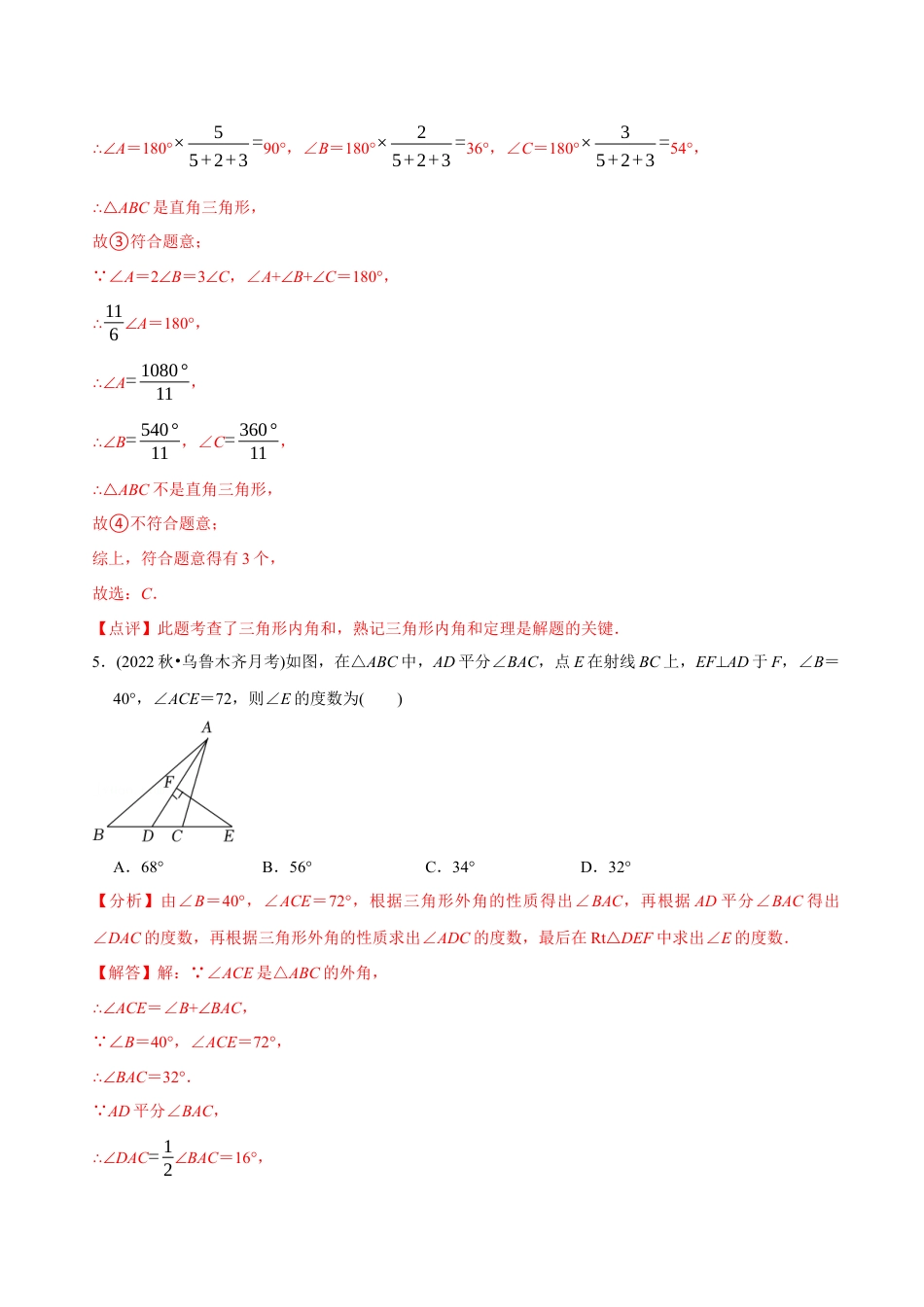 人教版初中数学八年级上册-【章节测试】八年级数学第一次质量检测模拟试卷（范围：第十一、十二章）（人教版）（教师版）.docx_第3页