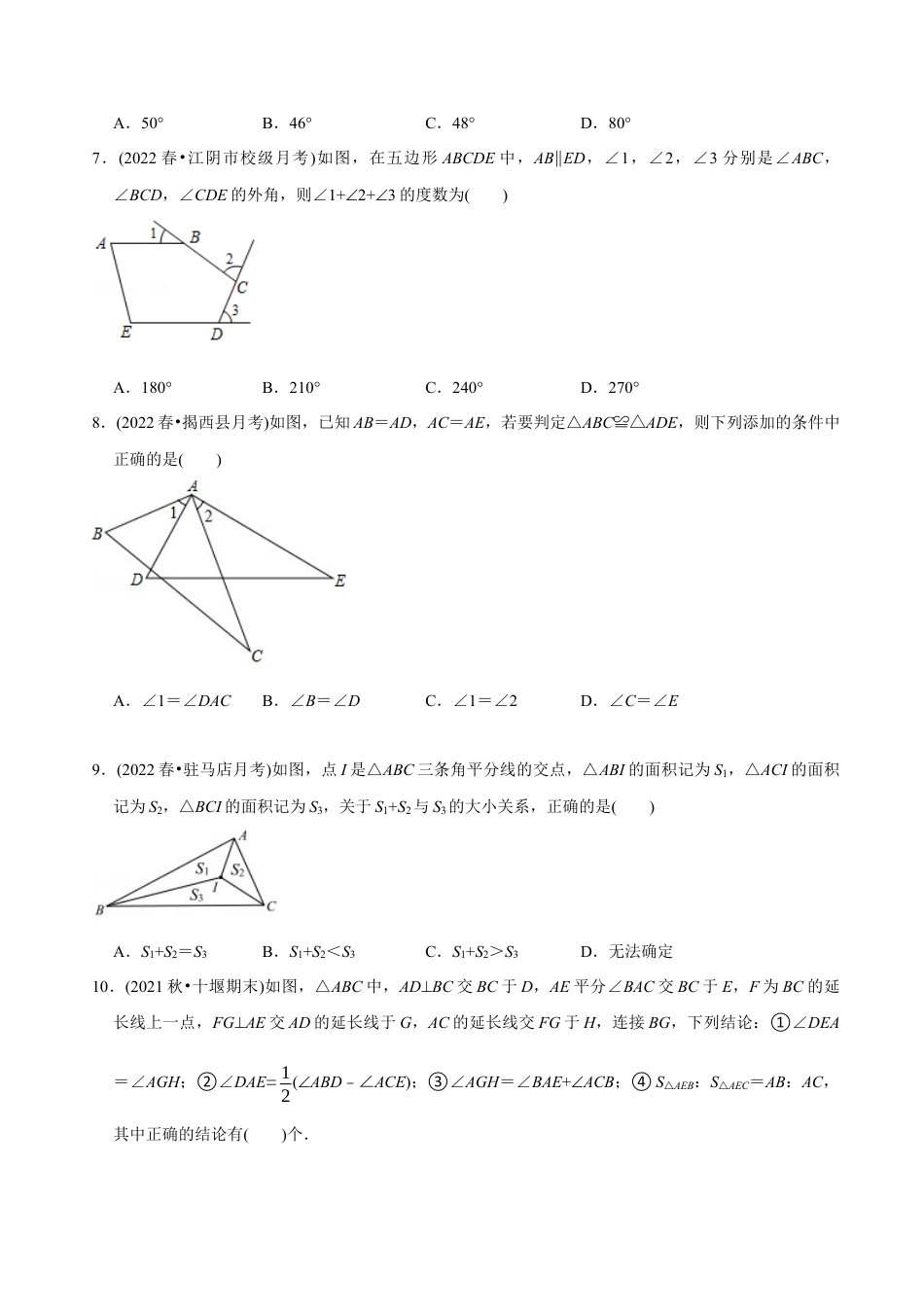 人教版初中数学八年级上册-【章节测试】八年级数学第一次质量检测模拟试卷（范围：第十一、十二章）（人教版）（学生版）.docx_第3页