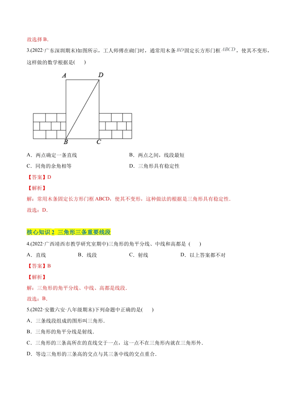人教版初中数学八年级上册-【章节测试】第11章 三角形（A卷·知识通关练）（教师版）.docx_第2页