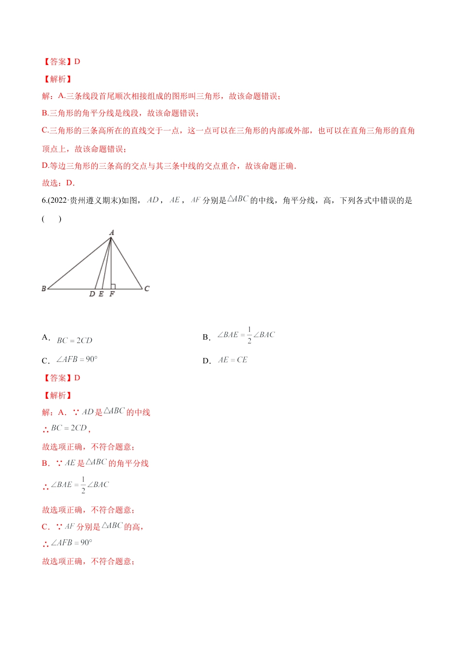 人教版初中数学八年级上册-【章节测试】第11章 三角形（A卷·知识通关练）（教师版）.docx_第3页