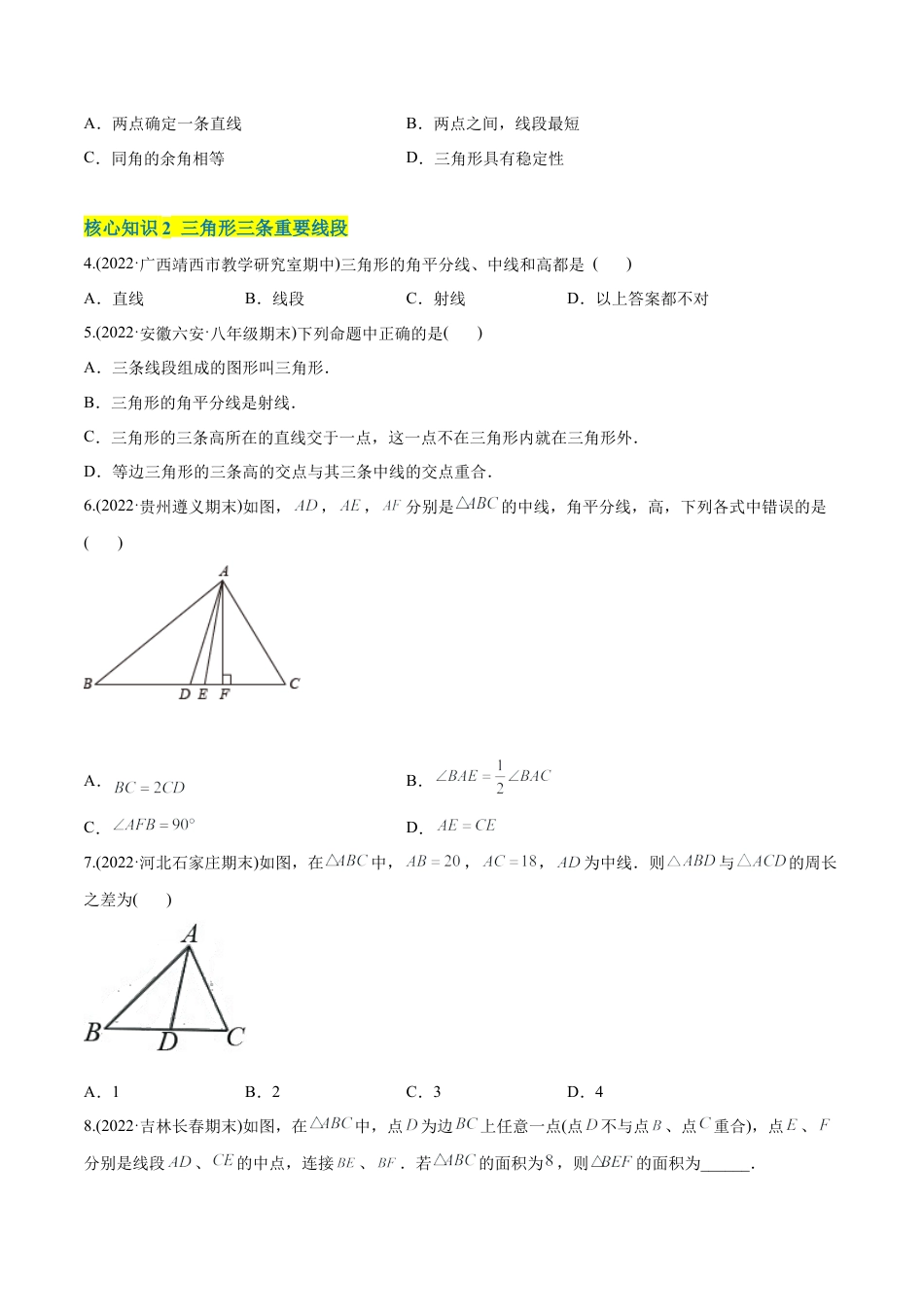 人教版初中数学八年级上册-【章节测试】第11章 三角形（A卷·知识通关练）（学生版）.docx_第3页