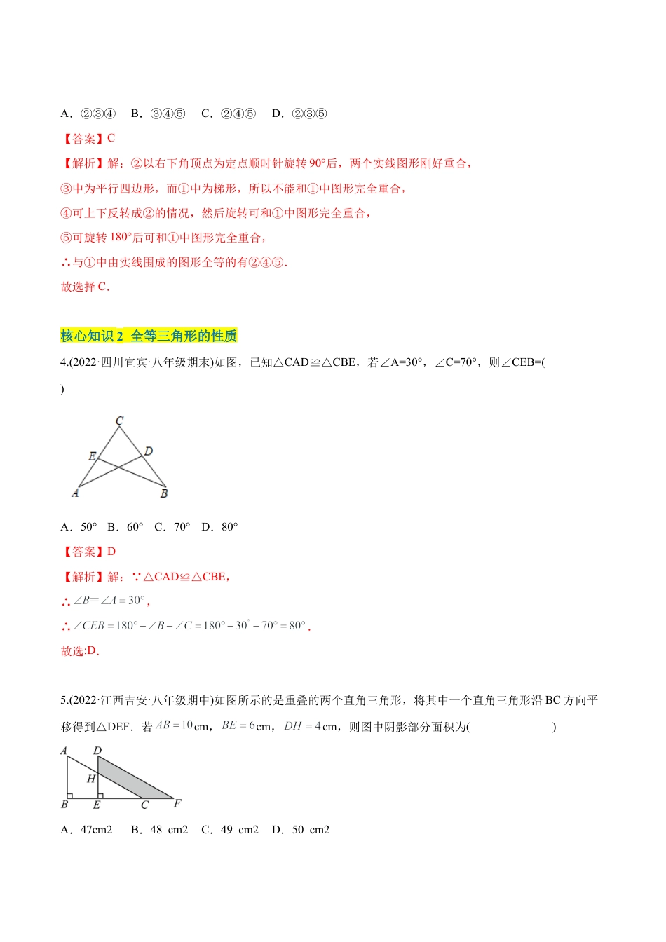 人教版初中数学八年级上册-【章节测试】第12章 全等三角形（A卷·知识通关练）（教师版）.docx_第2页