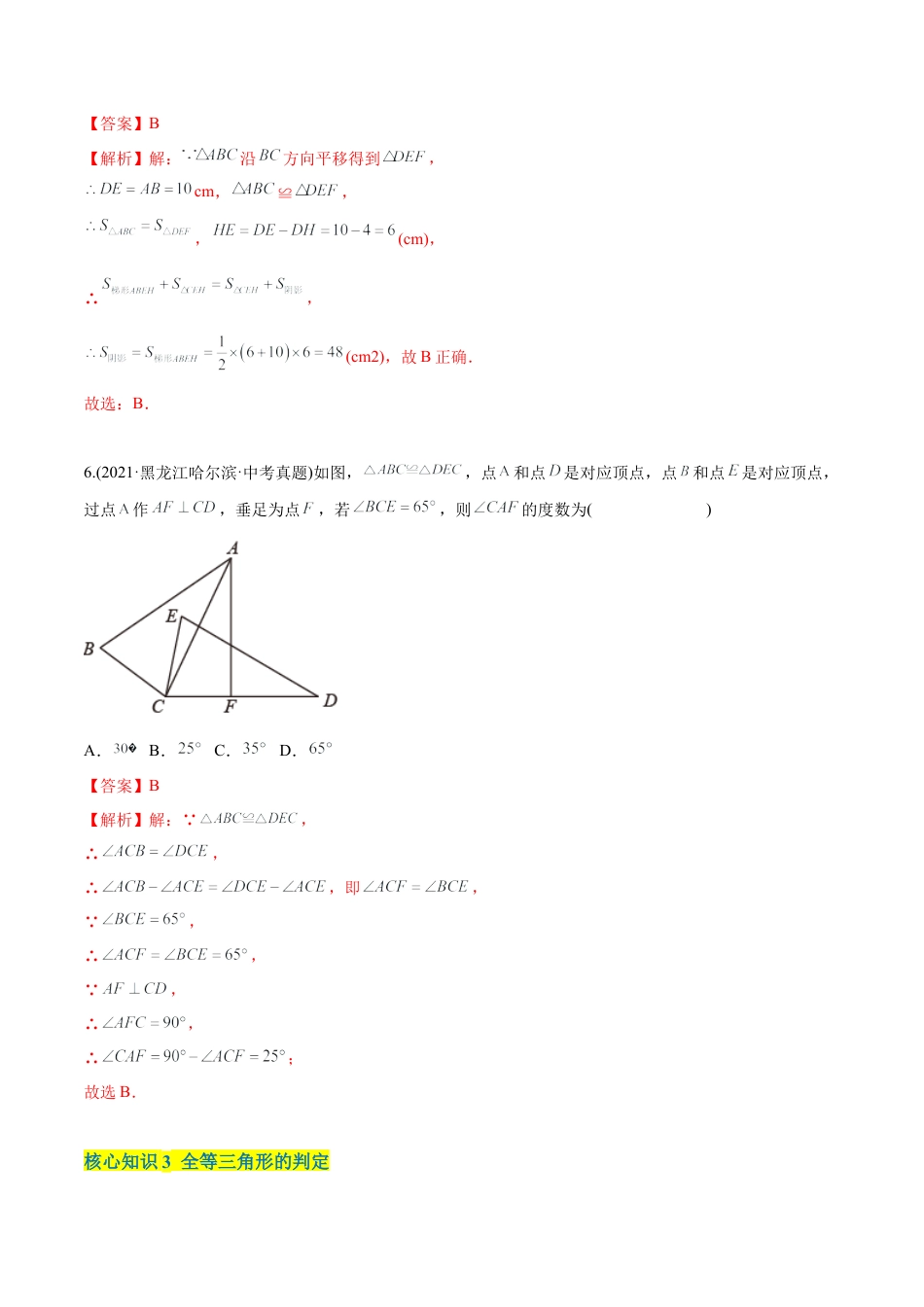 人教版初中数学八年级上册-【章节测试】第12章 全等三角形（A卷·知识通关练）（教师版）.docx_第3页