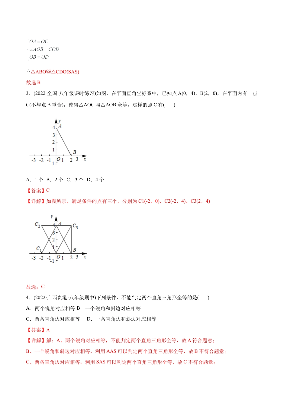 人教版初中数学八年级上册-【章节测试】第12章 全等三角形（B卷·能力提升练）（教师版）.docx_第3页