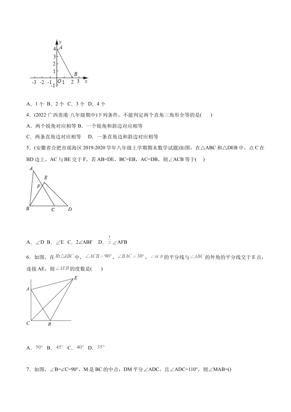 人教版初中数学八年级上册-【章节测试】第12章 全等三角形（B卷·能力提升练）（学生版）.docx_第2页