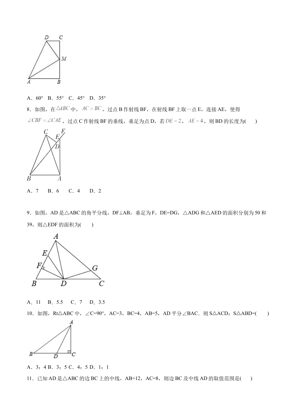 人教版初中数学八年级上册-【章节测试】第12章 全等三角形（B卷·能力提升练）（学生版）.docx_第3页
