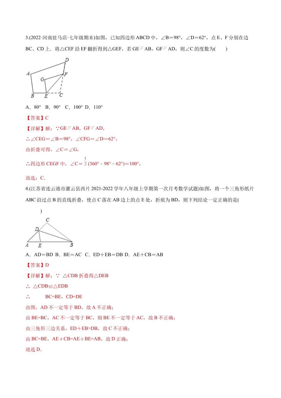 人教版初中数学八年级上册-【章节测试】第13章 轴对称（A卷·知识通关练）（教师版）.docx_第3页