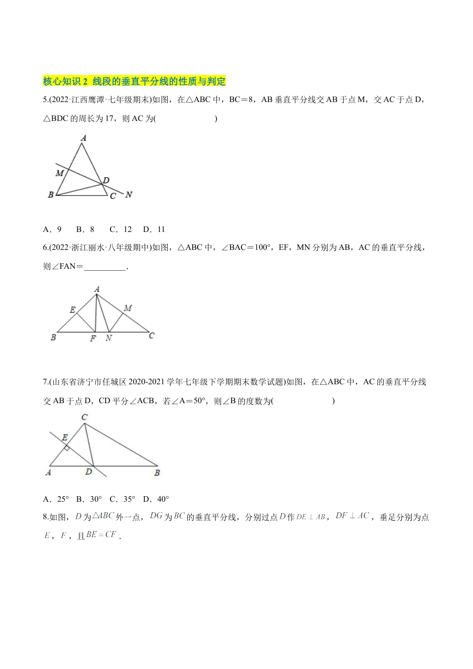 人教版初中数学八年级上册-【章节测试】第13章 轴对称（A卷·知识通关练）（学生版）.docx_第3页