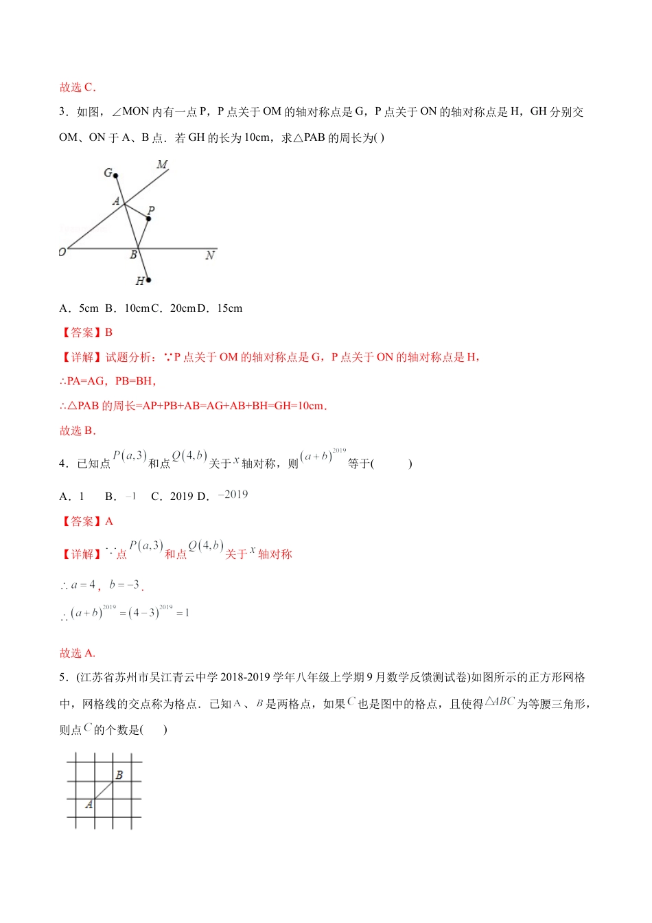 人教版初中数学八年级上册-【章节测试】第13章 轴对称（B卷·能力提升练）（教师版）.docx_第2页