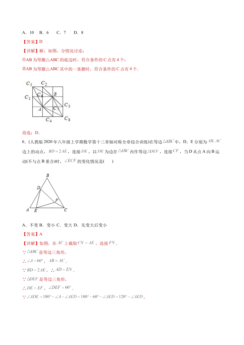 人教版初中数学八年级上册-【章节测试】第13章 轴对称（B卷·能力提升练）（教师版）.docx_第3页