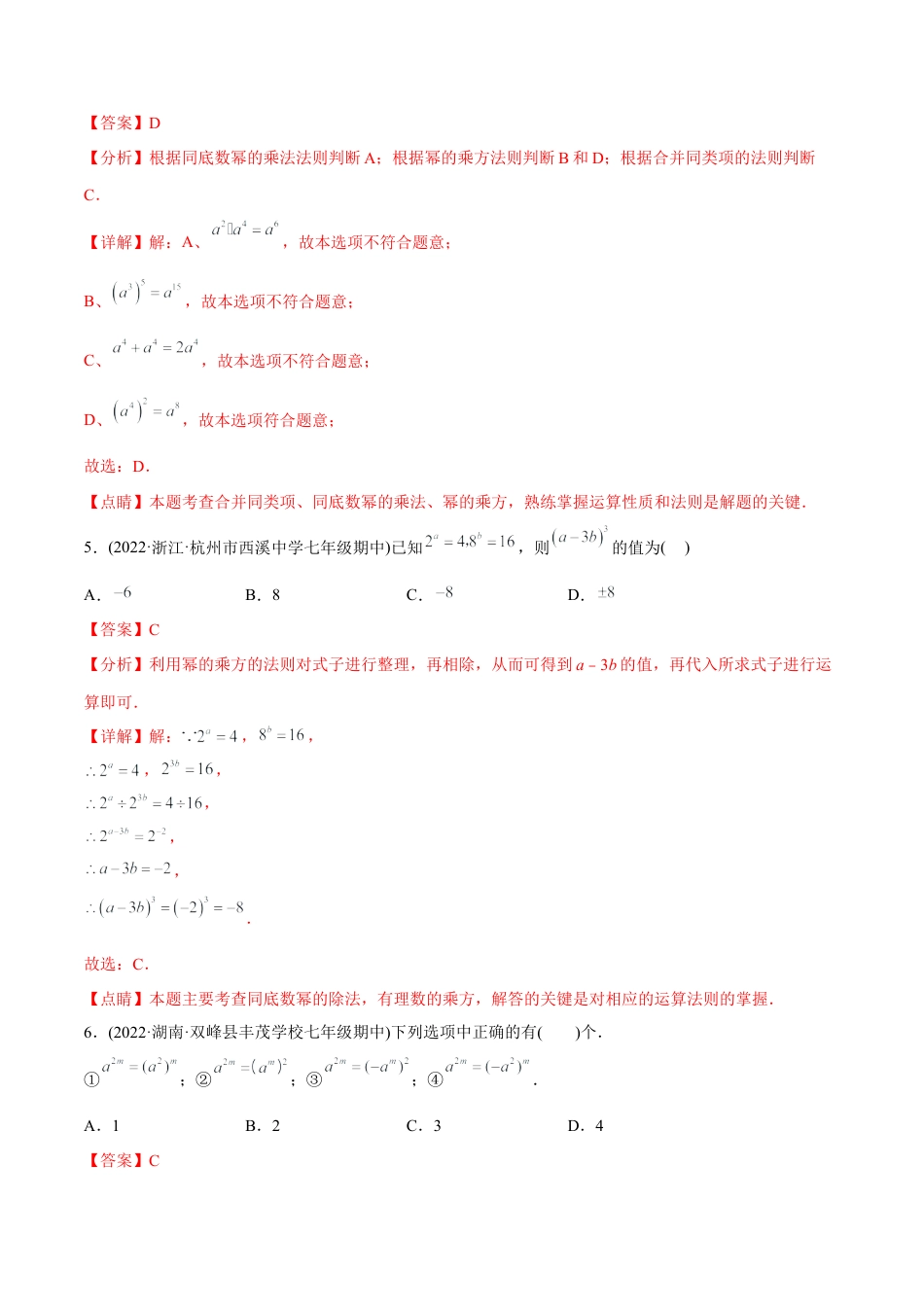 人教版初中数学八年级上册-【章节测试】第14章 整式的乘法与因式分解（A卷·知识通关练）（教师版）.docx_第3页