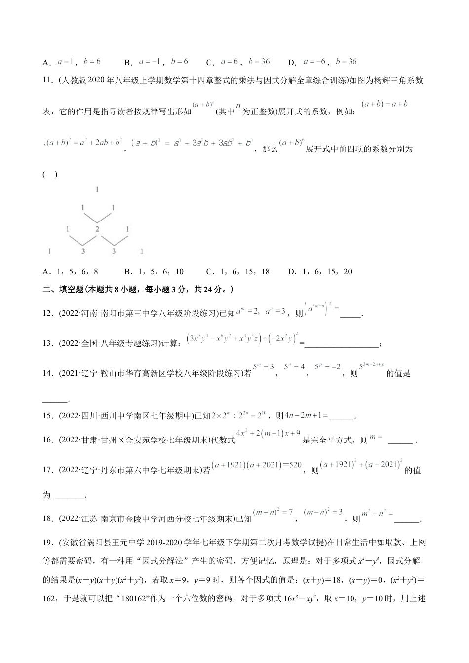 人教版初中数学八年级上册-【章节测试】第14章 整式的乘法与因式分解（B卷·能力提升练）（学生版）.docx_第3页