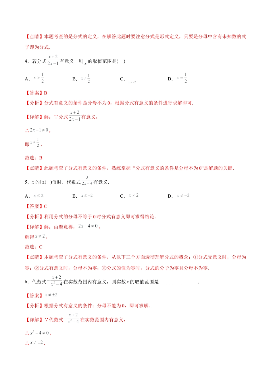 人教版初中数学八年级上册-【章节测试】第15章  分式（A卷·知识通关练）（教师版）.docx_第3页