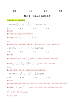 人教版初中数学八年级上册-【章节测试】第15章  分式（A卷·知识通关练）（教师版）.docx