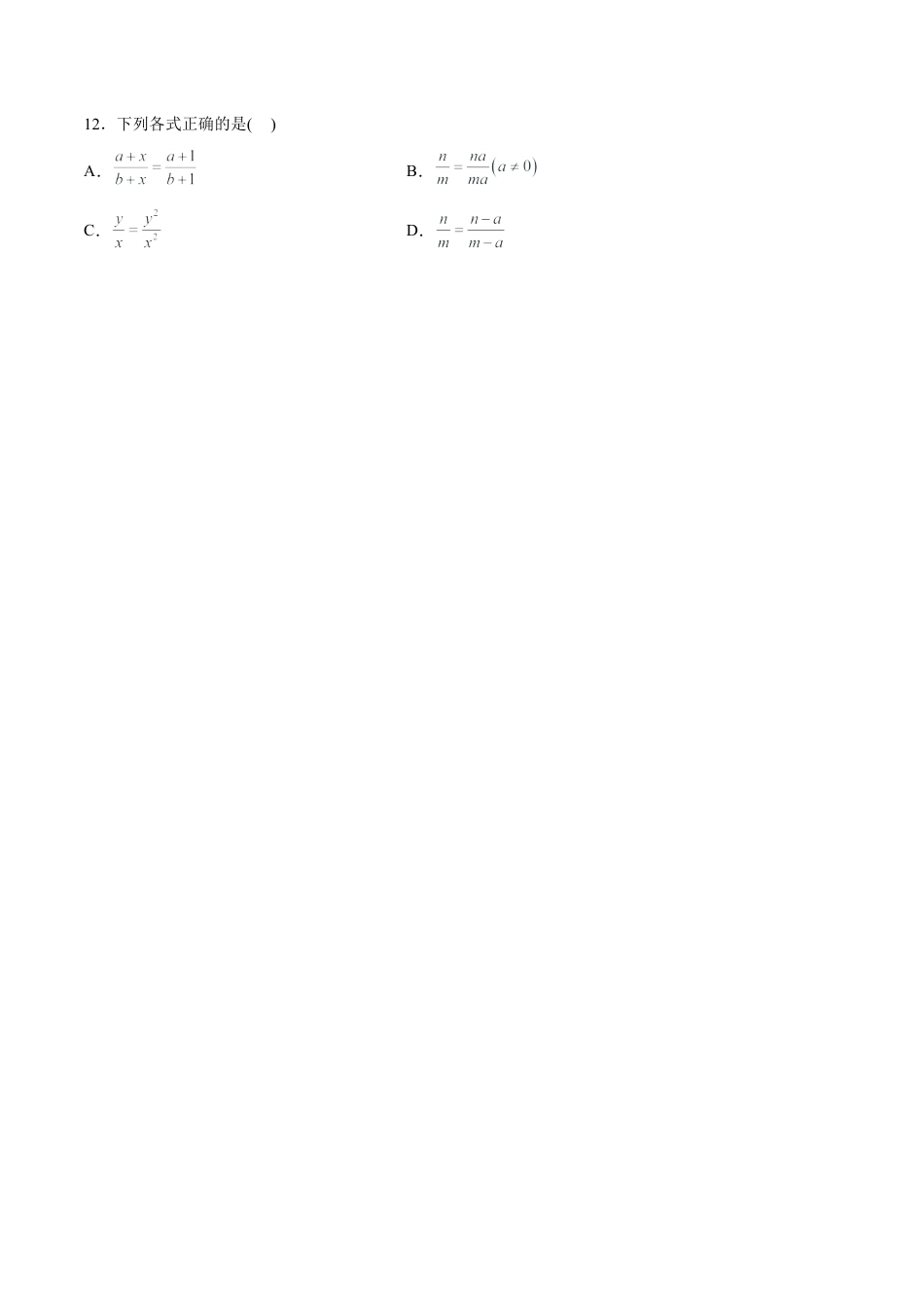 人教版初中数学八年级上册-【章节测试】第15章  分式（A卷·知识通关练）（学生版）.docx_第2页