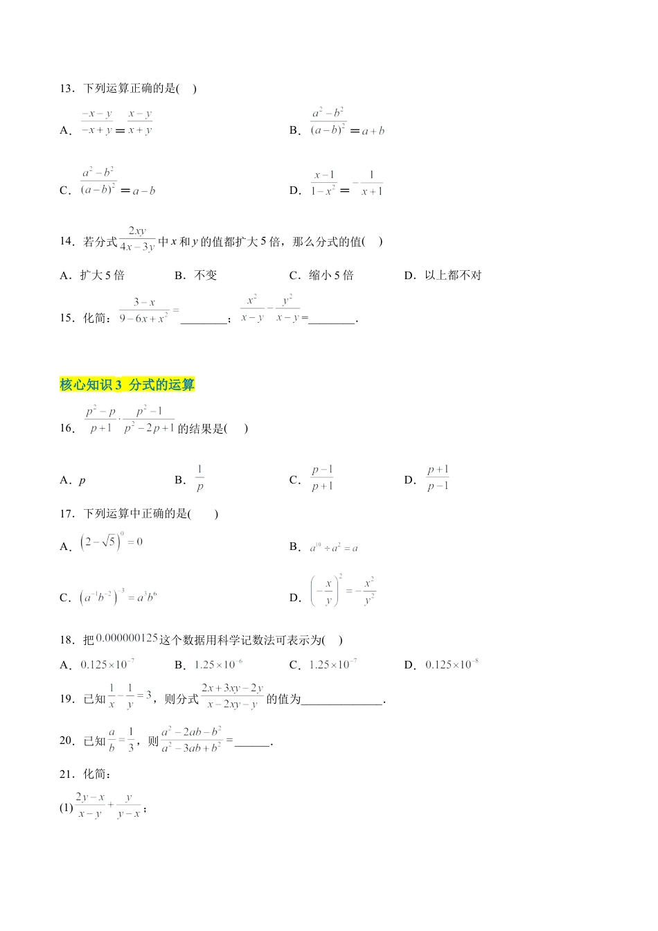 人教版初中数学八年级上册-【章节测试】第15章  分式（A卷·知识通关练）（学生版）.docx_第3页