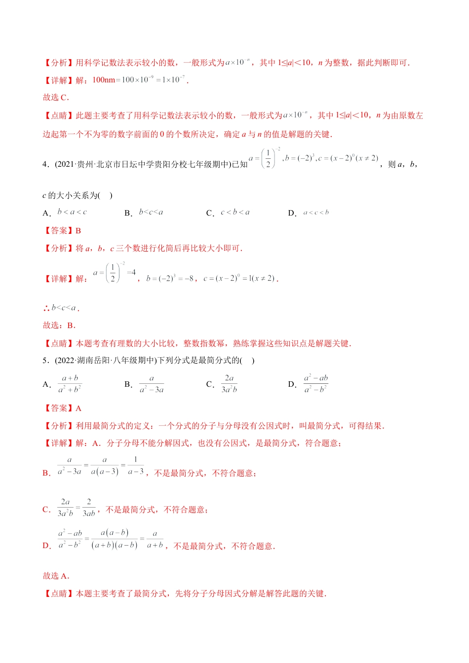 人教版初中数学八年级上册-【章节测试】第15章  分式（B卷·能力提升练）（教师版）.docx_第3页