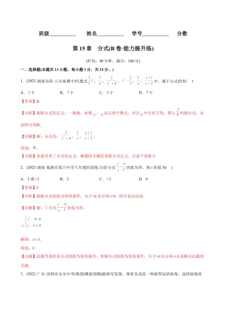 人教版初中数学八年级上册-【章节测试】第15章  分式（B卷·能力提升练）（教师版）.docx