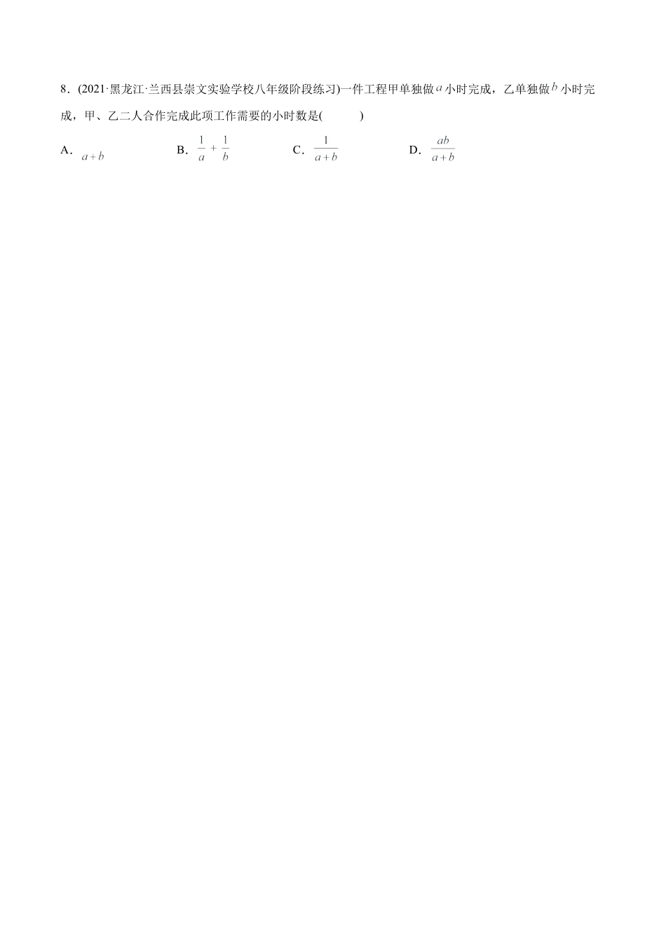 人教版初中数学八年级上册-【章节测试】第15章  分式（B卷·能力提升练）（学生版）.docx_第2页