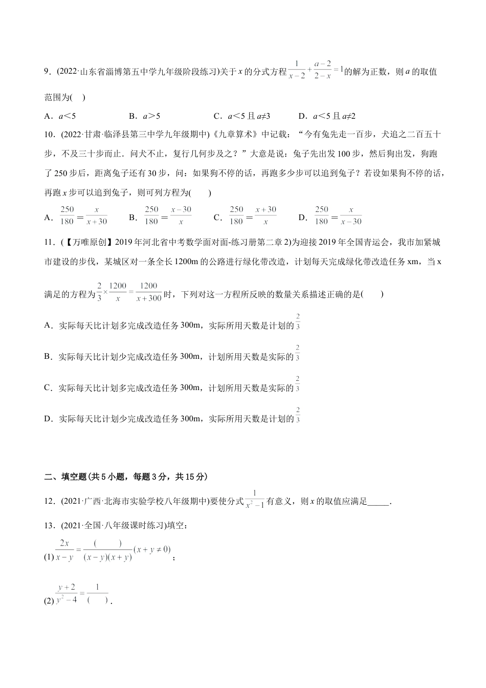 人教版初中数学八年级上册-【章节测试】第15章  分式（B卷·能力提升练）（学生版）.docx_第3页
