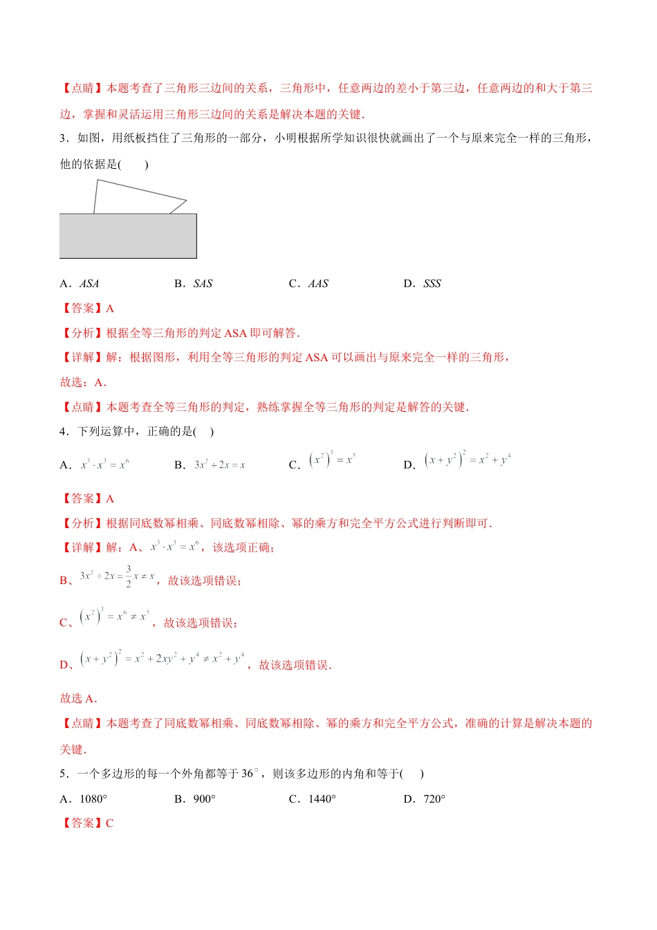 人教版初中数学八年级上册-【章节测试】期末测试（教师版）.docx_第2页