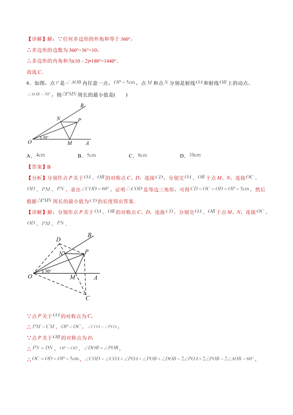 人教版初中数学八年级上册-【章节测试】期末测试（教师版）.docx_第3页