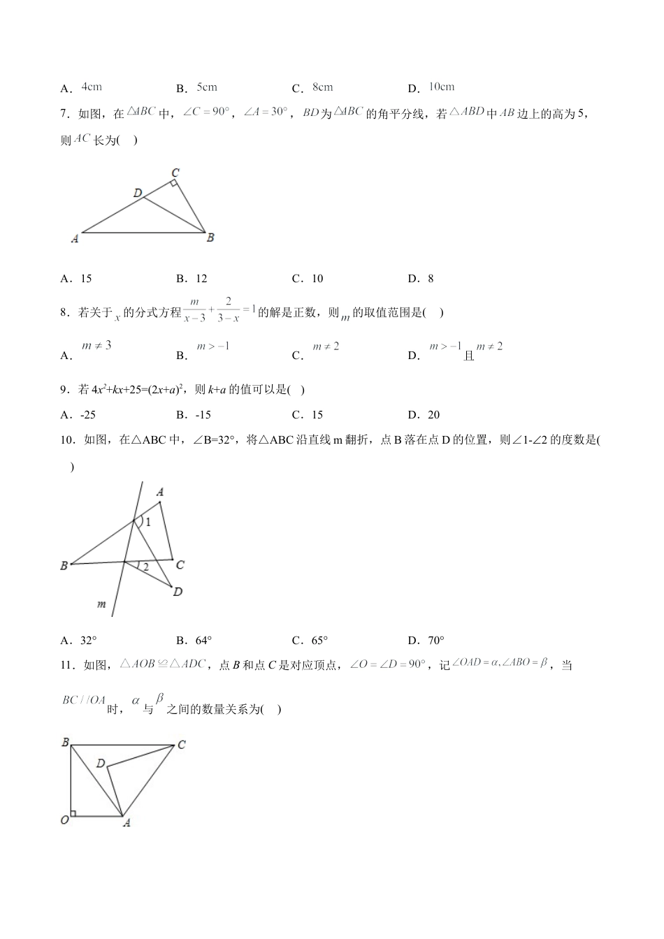 人教版初中数学八年级上册-【章节测试】期末测试（学生版）.docx_第3页
